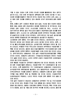 한국과 칠레의 FTA 시사점 및 대응방안과 미자유무역지대(FTAA) 조사분석-15