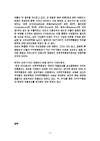한국과 칠레의 FTA 시사점 및 대응방안과 미자유무역지대(FTAA) 조사분석-16