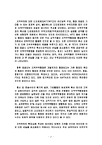 한국과 칠레의 FTA 시사점 및 대응방안과 미자유무역지대(FTAA) 조사분석-17