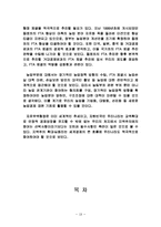 한국과 칠레의 FTA 시사점 및 대응방안과 미자유무역지대(FTAA) 조사분석-18