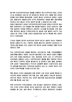한국과 칠레의 FTA 시사점 및 대응방안과 미자유무역지대(FTAA) 조사분석-20
