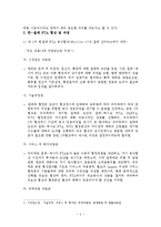 한국과 칠레의 FTA 평가와 대응전략 및 AFTA(Asean Free Trade Area) 조사분석-5