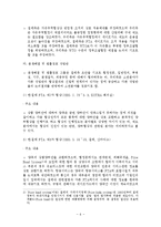 한국과 칠레의 FTA 평가와 대응전략 및 AFTA(Asean Free Trade Area) 조사분석-6