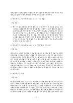한국과 칠레의 FTA 평가와 대응전략 및 AFTA(Asean Free Trade Area) 조사분석-7