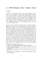 한국과 칠레의 FTA 평가와 대응전략 및 AFTA(Asean Free Trade Area) 조사분석-13