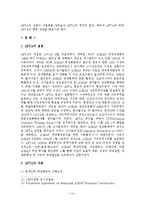 한국과 칠레의 FTA 평가와 대응전략 및 AFTA(Asean Free Trade Area) 조사분석-14