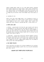 한국과 칠레의 FTA 평가와 대응전략 및 AFTA(Asean Free Trade Area) 조사분석-18