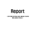 한국기업에 중국진출 성공과 실패사례 조사분석(에이스침대와, 한국G사)-1