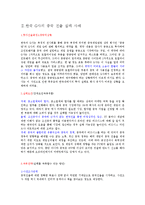 한국기업에 중국진출 성공과 실패사례 조사분석(에이스침대와, 한국G사)-8