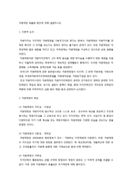 지방재정 효율화 방안에 대해 설명하시오.-1