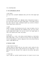 기초노령연금법의 제정목적과 주요내용을 기술하시오-3