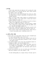 AFTA 추진 현황과 향후 전망 조사분석-3