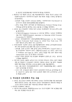 AFTA 추진 현황과 향후 전망 조사분석-4