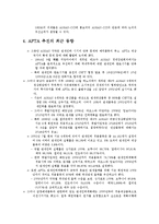 AFTA 추진 현황과 향후 전망 조사분석-8