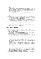 AFTA 추진 현황과 향후 전망 조사분석-9
