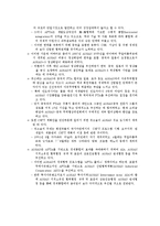 AFTA 추진 현황과 향후 전망 조사분석-10