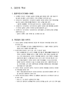 대만의 정치와 경제현황 및 사회정책과 무역정책 조사분석-3