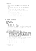 대만의 정치와 경제현황 및 사회정책과 무역정책 조사분석-4