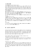 대만의 정치와 경제현황 및 사회정책과 무역정책 조사분석-6