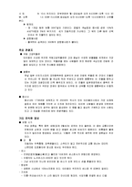 대만의 정치와 경제현황 및 사회정책과 무역정책 조사분석-10