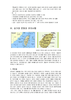 대만의 정치와 경제현황 및 사회정책과 무역정책 조사분석-11