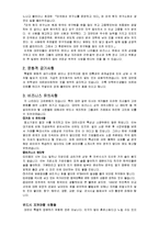 대만의 정치와 경제현황 및 사회정책과 무역정책 조사분석-12