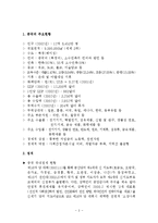 중국의 무역환경 총체적 조사분석-3