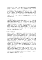 중국의 무역환경 총체적 조사분석-4