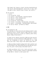 중국의 무역환경 총체적 조사분석-5