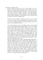 중국의 무역환경 총체적 조사분석-6