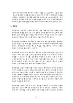 중국의 무역환경 총체적 조사분석-7