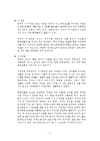 중국의 무역환경 총체적 조사분석-11