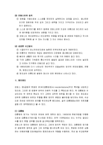 프랑스의 정치와 경제현황 및 사회정책과 무역정책 조사분석-4
