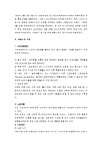 프랑스의 정치와 경제현황 및 사회정책과 무역정책 조사분석-8