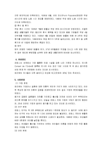 프랑스의 정치와 경제현황 및 사회정책과 무역정책 조사분석-9