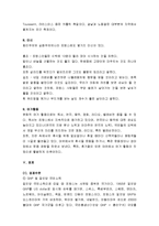 프랑스의 정치와 경제현황 및 사회정책과 무역정책 조사분석-11