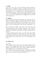 프랑스의 정치와 경제현황 및 사회정책과 무역정책 조사분석-14