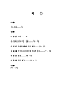 한국 칠레 FTA 평가와 대응전략과 AFTA 조사분석-2