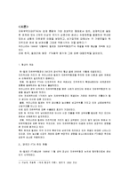 한국 칠레 FTA 평가와 대응전략과 AFTA 조사분석-4