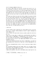 한국 칠레 FTA 평가와 대응전략과 AFTA 조사분석-8
