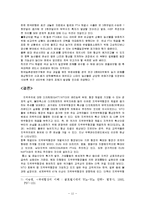 한국 칠레 FTA 평가와 대응전략과 AFTA 조사분석-11