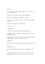 한국 칠레 FTA 협상 타결 및 대응방안 조사분석-6