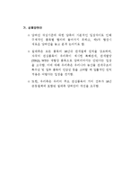 한국 칠레 FTA 협상 타결 및 대응방안 조사분석-9