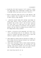 한국 칠레 FTA 협상 타결 및 대응방안 조사분석-11