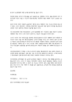 한국 칠레 FTA 협상 타결 및 대응방안 조사분석-14