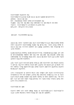 한국 칠레 FTA 협상 타결 및 대응방안 조사분석-15