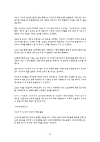 한국 칠레 FTA 협상 타결 및 대응방안 조사분석-16