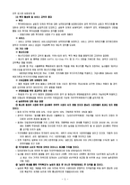 한국과 칠레 FTA 타결과 문제점 해결방안 조사분석-5
