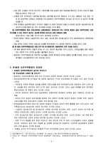한국과 칠레 FTA 타결과 문제점 해결방안 조사분석-6