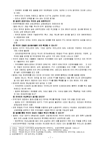 한국과 칠레 FTA 타결과 문제점 해결방안 조사분석-7